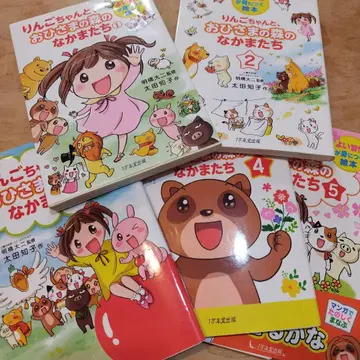 사과와, 햇님 숲의 친구들