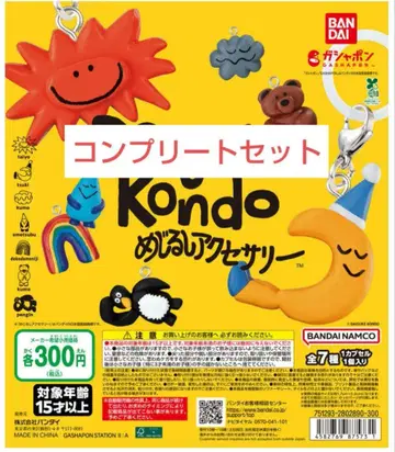 DAISUKE KONDO 메지루시 액세서리 전 7종 컴플리트 세트