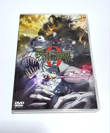 주술회전0 [ DVD ]