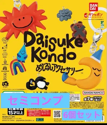 DAISUKE KONDO 메지루시 액세서리 6종 가챠 세미 컴프