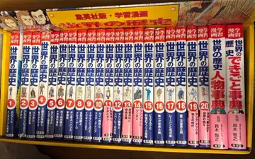 세계의 역사 (전 20권 + 별권 2 전권 세트)