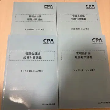 [ 미사용 ] 단답 대책 강의 관리회계론 4권 2026