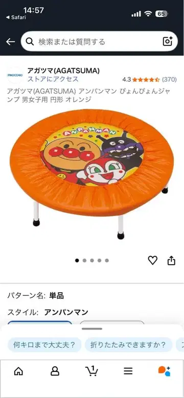 호빵맨 트램폴린 직경 93cm