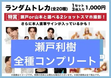 세토 리키 트레이딩 카드 컴플리트 10장 세트