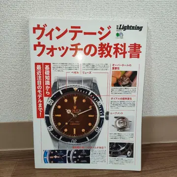 빈티지 워치 교과서
