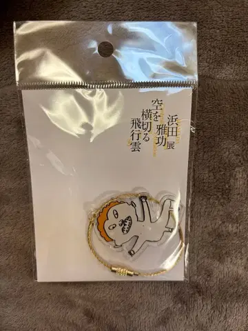 하마다 마코토전 아크릴 키링