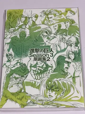 진격의 거인 season3 원화집 2 WIT 위트 스튜디오