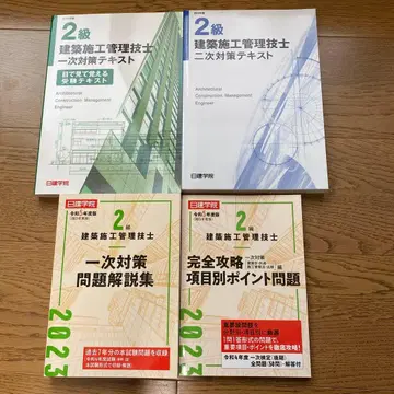 닛켄학원 2급 건축 시공 관리 기술자 교재