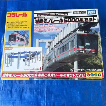 프라레일 쇼난 모노레일 5000계 세트