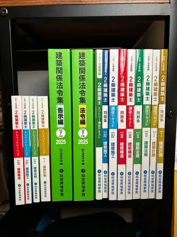 건축 관계 법령집 2025년판 2급 건축사