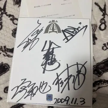 아라시 10주년 사인