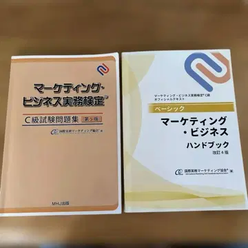 마케팅 비즈니스 실무 검정 C급 문제집 & 핸드북 세트