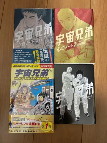 우주형제 마음의 노트 지구의 산책 4권 세트 새상품급 최저가