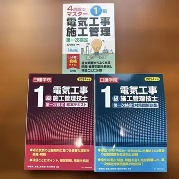 1급 전기 공사 시공 관리 기술자 2024년판 텍스트&문제집 3권 세트