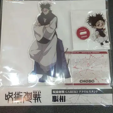 주술회전 쵸소우 점페스 타카라토미아츠 암니버스 아크릴 스탠드