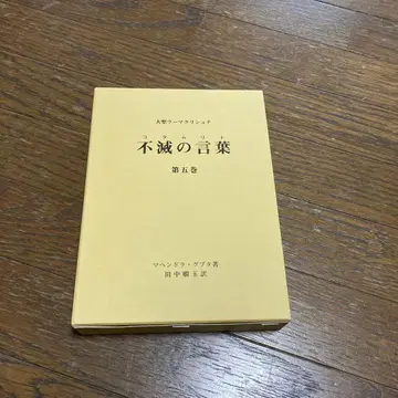 새상품 불멸의 말(코탐리트) 대성 라마크리슈나 제5권