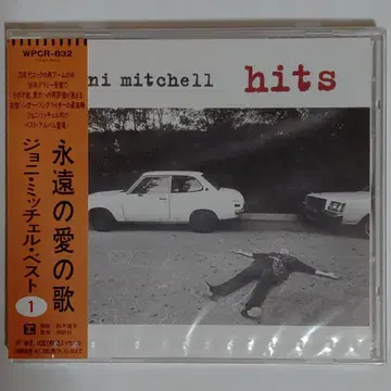 조니 미첼/영원한 사랑의 노래 ~ 조니 미첼 베스트 1