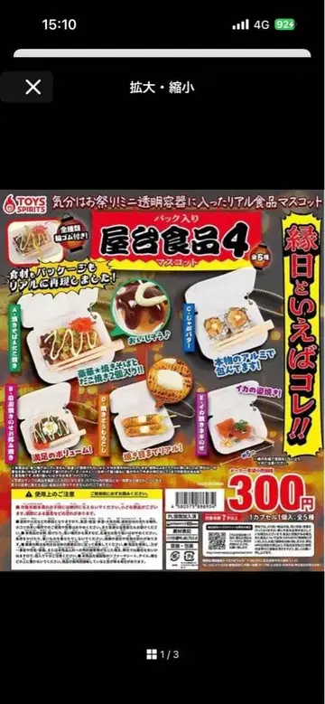 컴플리트 팩입! 포장마차 음식 마스코트 5 토이즈 스피릿