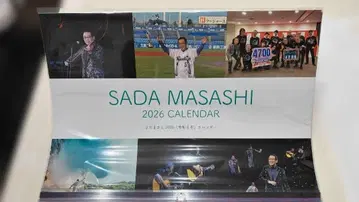 사다 마사시 2026년 달력