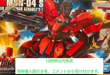 HG 1/144 사자비 MSN-04 SAZABI