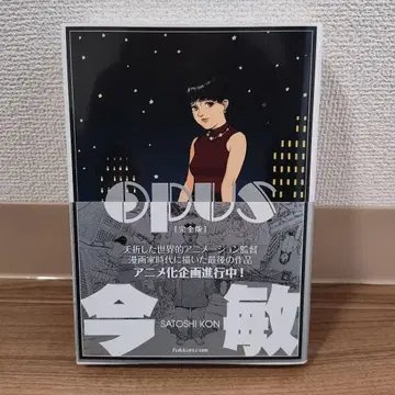 OPUS [완전판] [오비 포함]