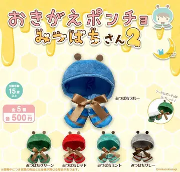 갈아입는 판초 꿀벌 2 전 5종 세트 컴프