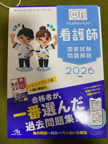 QB 퀘스천뱅크 간호사 국가시험 문제 해설 2026