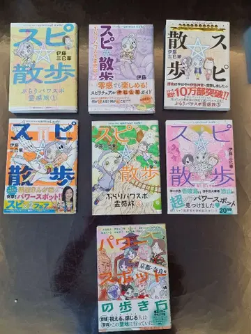 스피 산책 1-6, 파워스팟 걷는 법 교토 나라 편