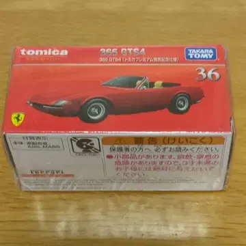 익명 배송 토미카 프리미엄 초회 특별 사양 365 GTS4