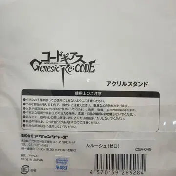 코드기어스 Genetic Re:CODE 아크릴 스탠드 를르슈 (제로