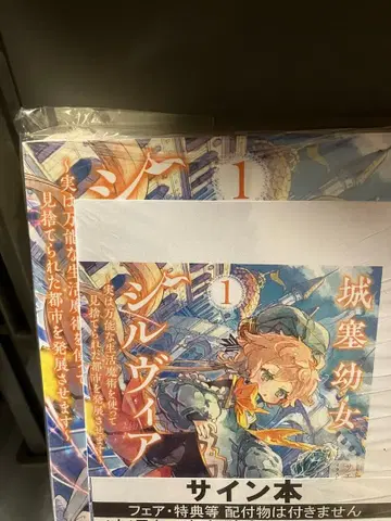 성채 소녀 실비아 친필 사인 도서 사에토미 유우