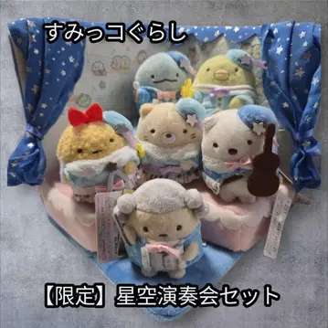 [ 스미코구라시 ] 별이 빛나는 밤 연주회 세트 7종
