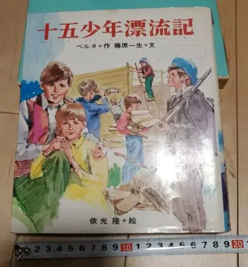 열다섯 소년 표류기 어린이 세계 명작 8