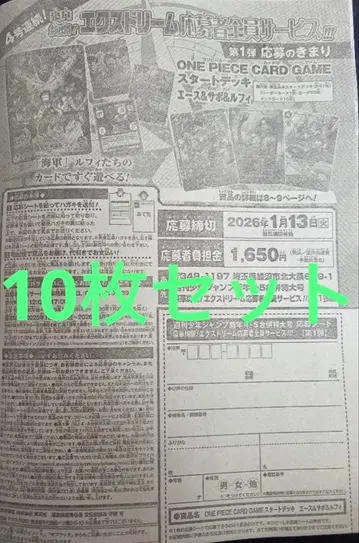 주간 소년 점프 4 5호 합병호 2026년 1월 23일호 응모권