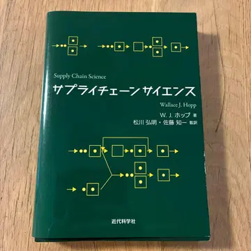서플라이 체인 사이언스