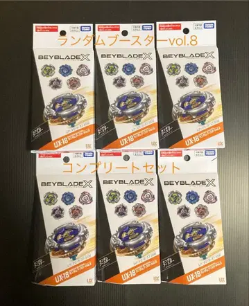 베이블레이드 X 랜덤 부스터 vol. 8 풀 컴프 세트