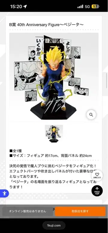 드래곤볼 40주년 기념 피규어