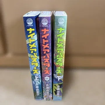 나이트메어 버스터즈 상, 중, 하권