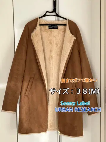 Sonny Label 무스탕 코트 38(M) 브라운