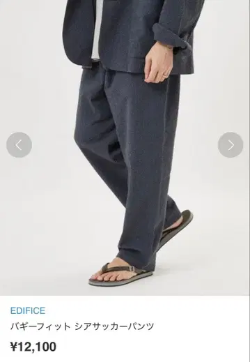 EDIFICE 배기 핏 시어서커 팬츠