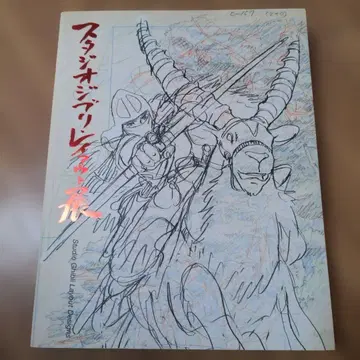 스튜디오 지브리 레이아웃전 도록