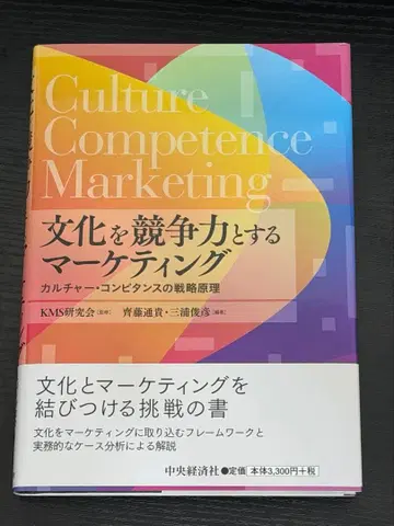 경쟁력으로서의 문화를 활용한 마케팅: 컬처 컴피턴스의 전략 원리