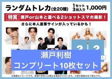 세토 리키 트레이딩 카드 컴플리트 10장 세트