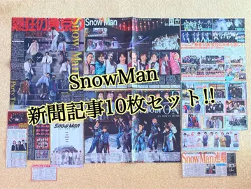 SnowMan 신문 기사 10장 세트