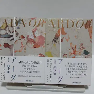 아다 상 하 2권 블라디미르 나보코프 저