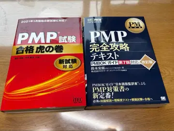 PMP 완전 공략 텍스트 PMP 시험 합격 호랑이의 책 2권