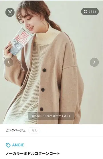 노카라 미들 코트 핑크 베이지 F 사이즈