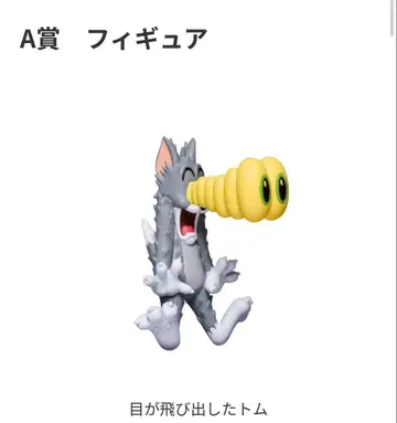 톰 제리 해피 복권 A상 2번