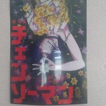 체인소 맨 포스터