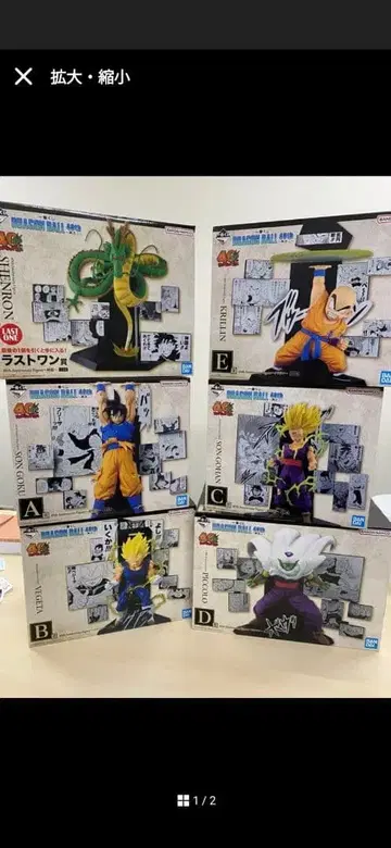 드래곤볼 1번 복권 피규어 컴플리트
